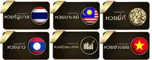 หวย ฮานอย รายวัน ล่าสุด