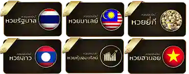 หวย ฮานอย รายวัน ล่าสุด